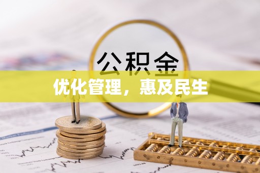 樟木头优化管理，惠及民生